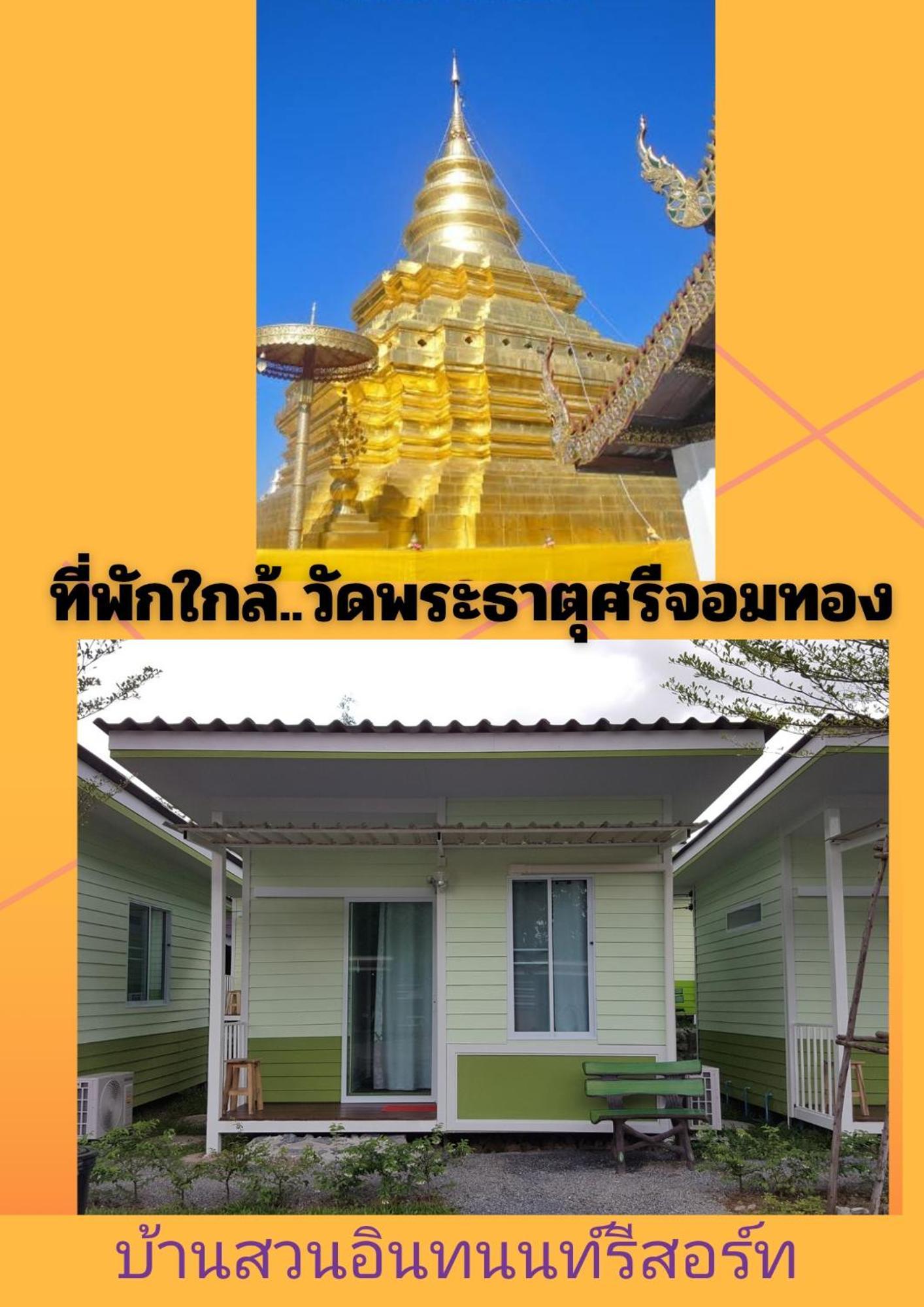 Bansuan Inthanon Eco Resort Chom Thong Zimmer foto